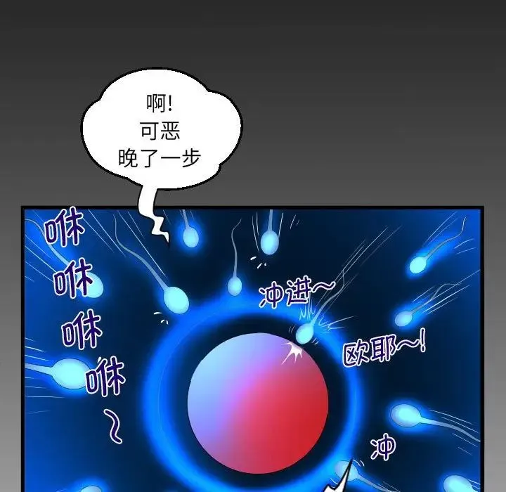 阿姨 - 第107話 - page 85