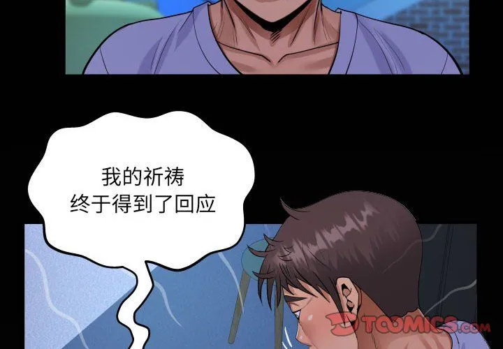阿姨 - 第129話 - page 2