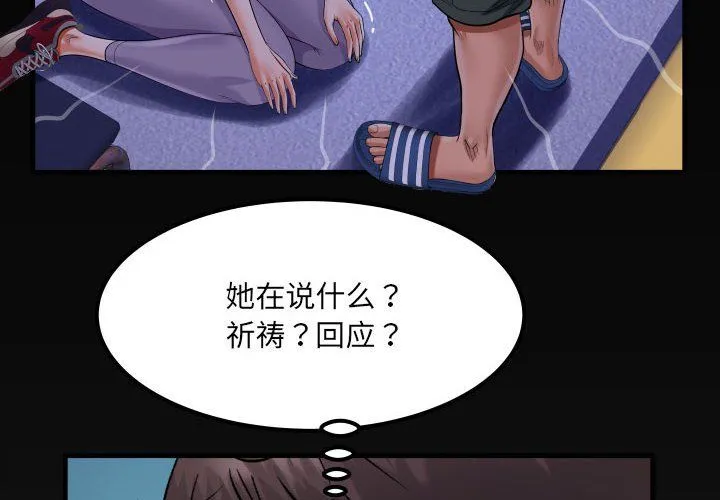 阿姨 - 第129話 - page 4