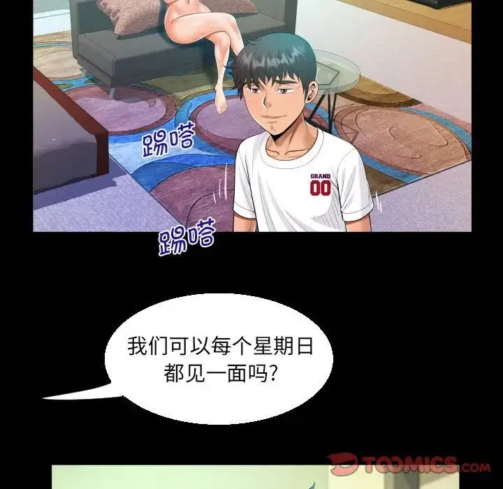 阿姨 - 第110話 - page 20