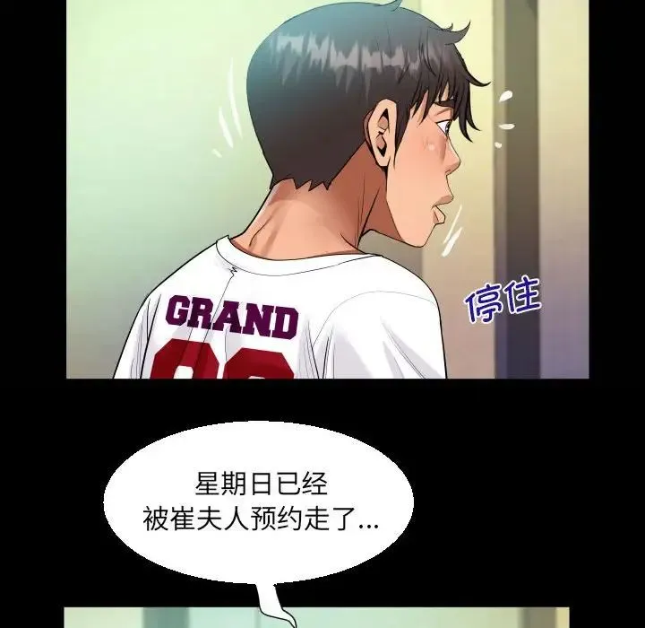阿姨 - 第110話 - page 21