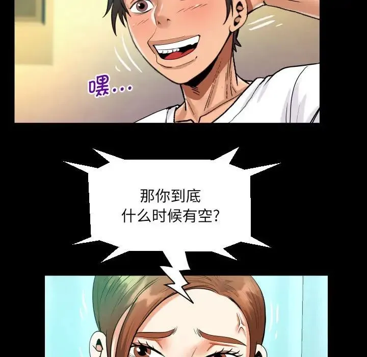 阿姨 - 第110話 - page 25