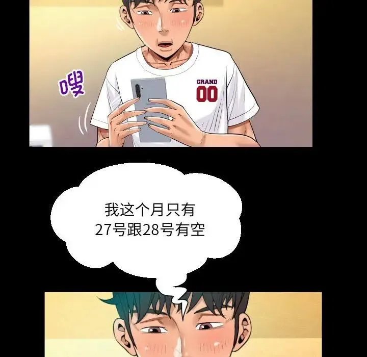 阿姨 - 第110話 - page 27