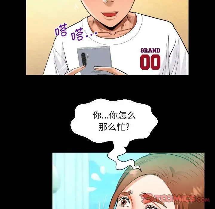 阿姨 - 第110話 - page 28