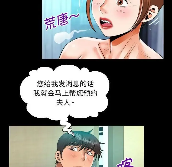 阿姨 - 第110話 - page 29