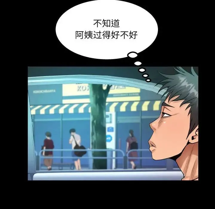 阿姨 - 第110話 - page 33