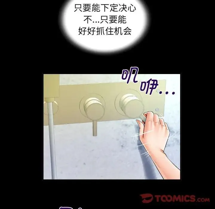阿姨 - 第110話 - page 58
