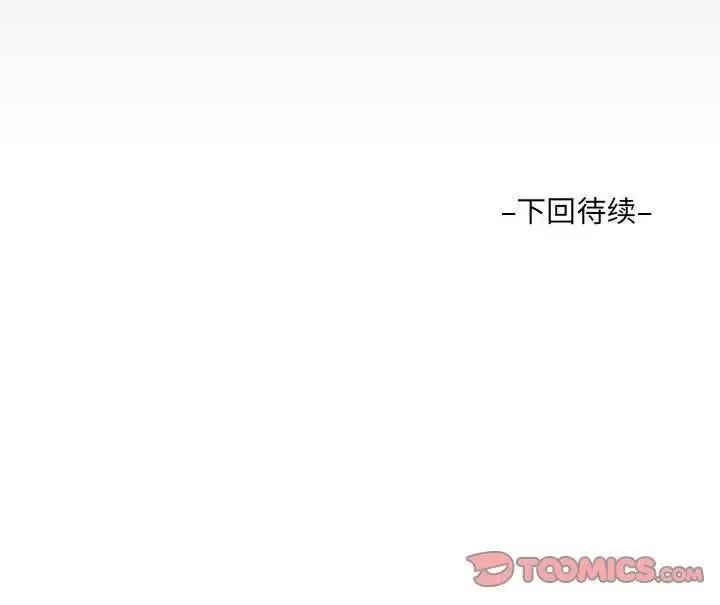 阿姨 - 第110話 - page 86