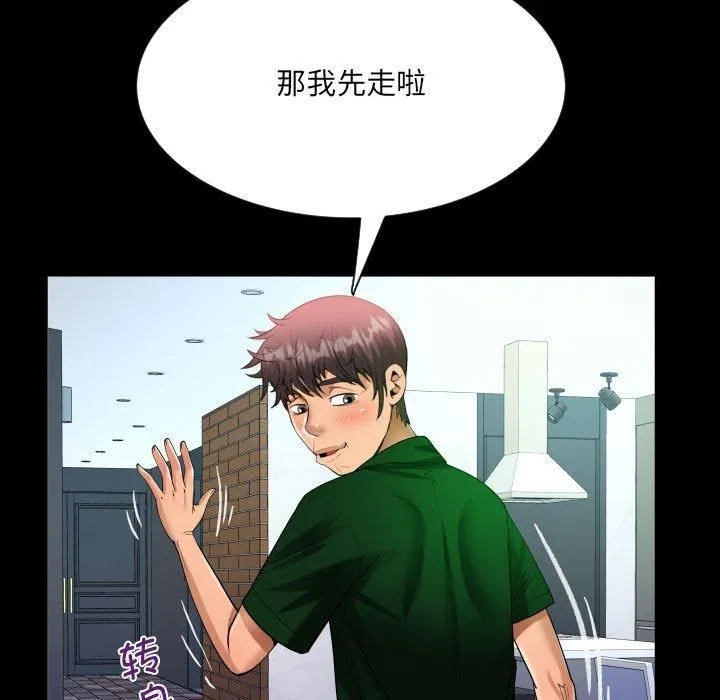 阿姨 - 第137話 - page 55