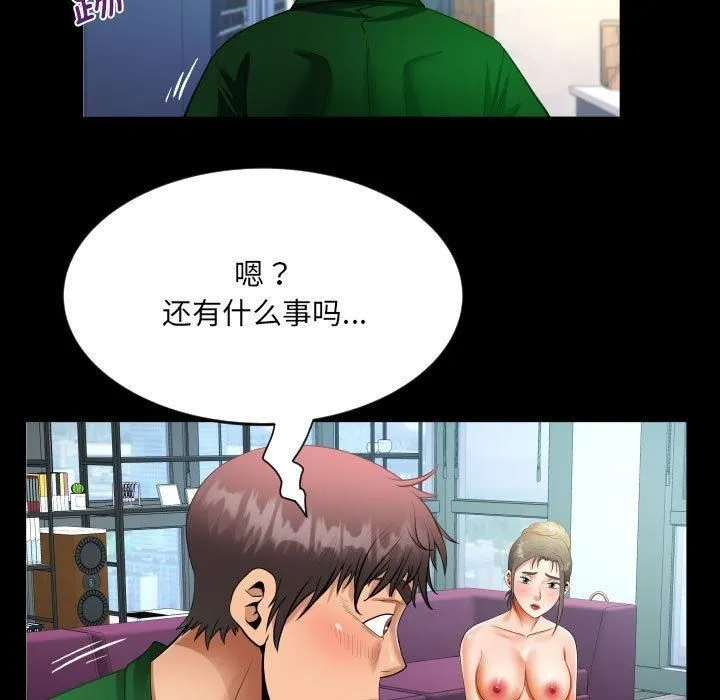 阿姨 - 第137話 - page 57