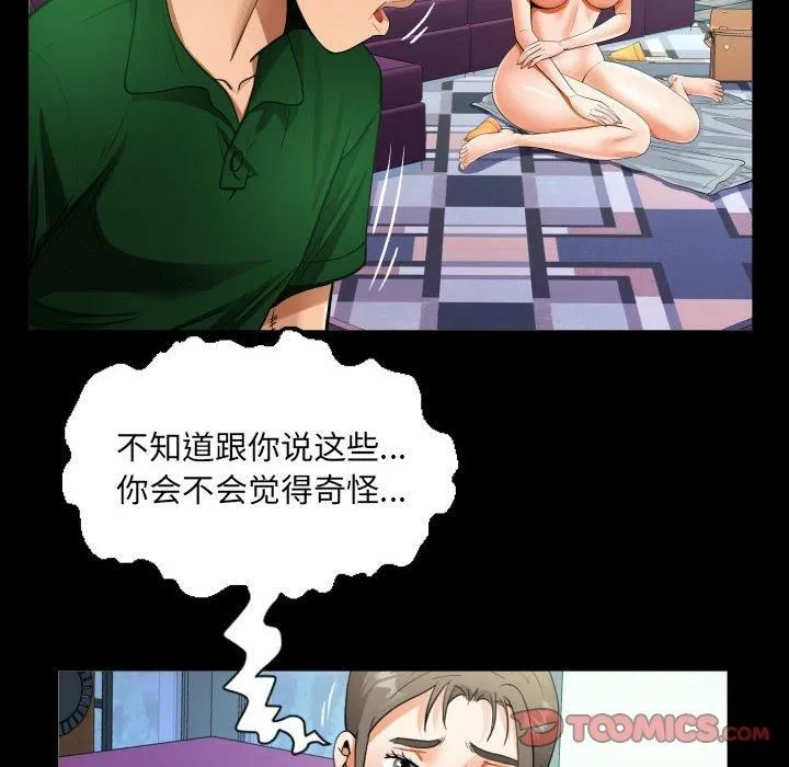 阿姨 - 第137話 - page 58