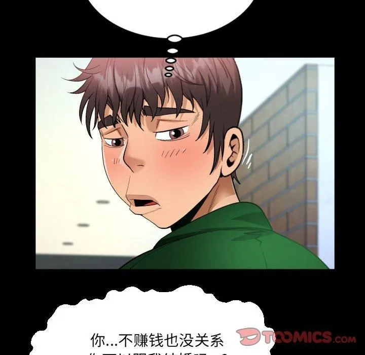 阿姨 - 第137話 - page 62