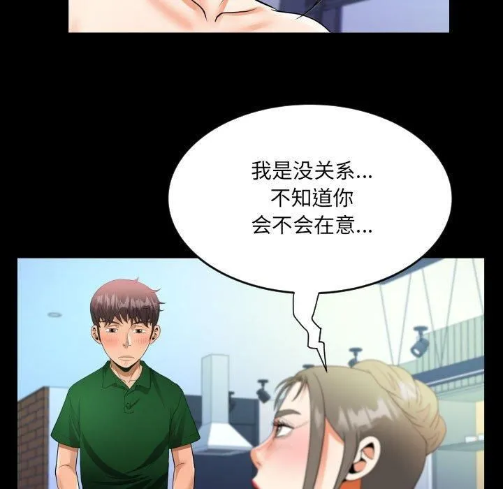 阿姨 - 第137話 - page 69