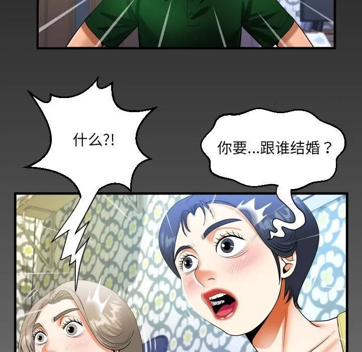 阿姨 - 第137話 - page 81