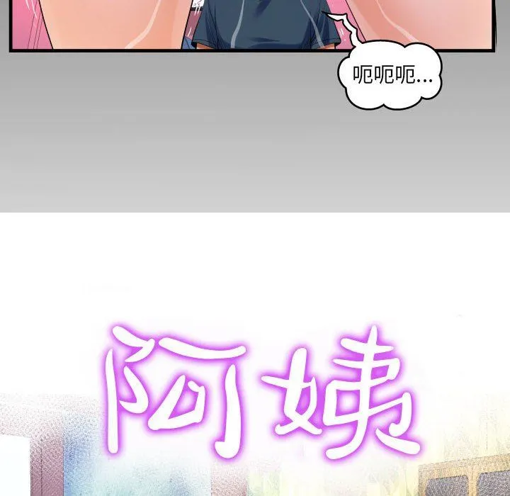 阿姨 - 第56话 - page 12