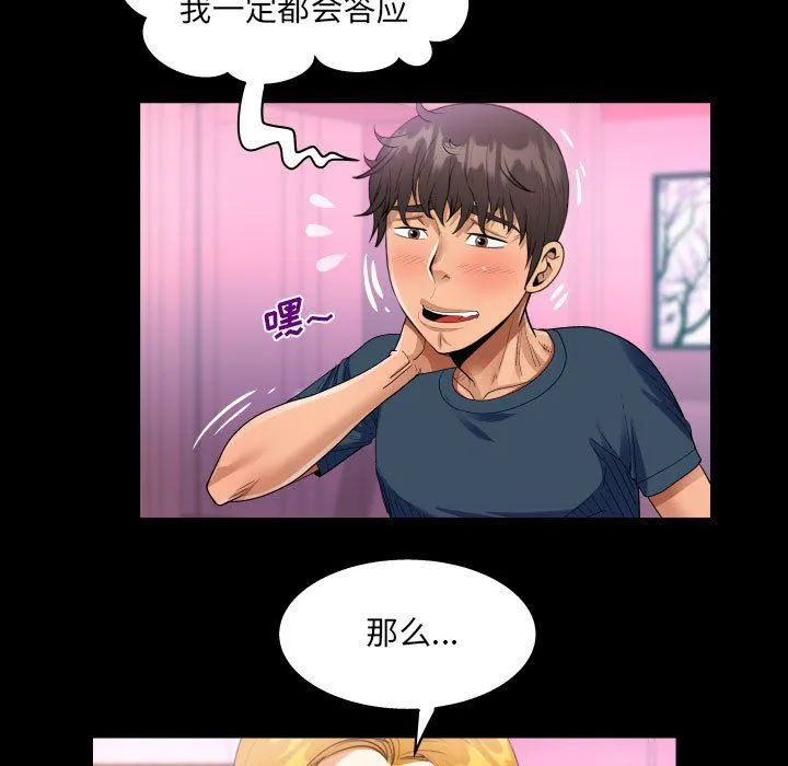 阿姨 - 第56话 - page 23