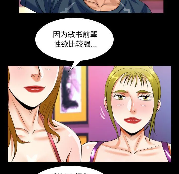 阿姨 - 第56话 - page 39