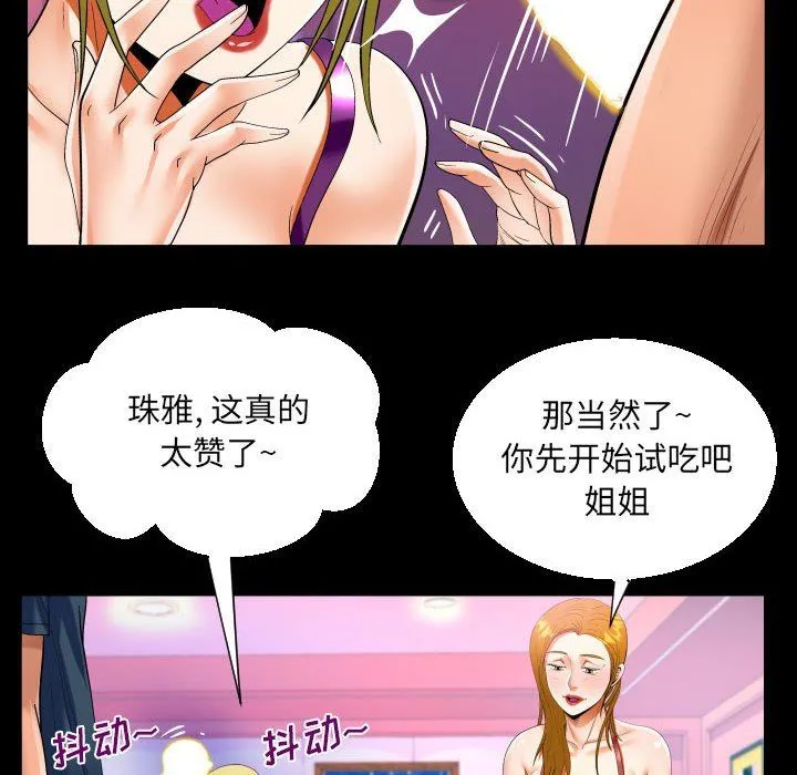 阿姨 - 第56话 - page 52