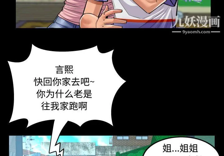阿姨 - 第14话 - page 4