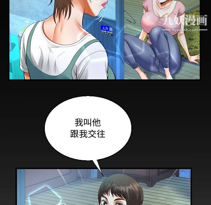 阿姨 - 第14话 - page 9