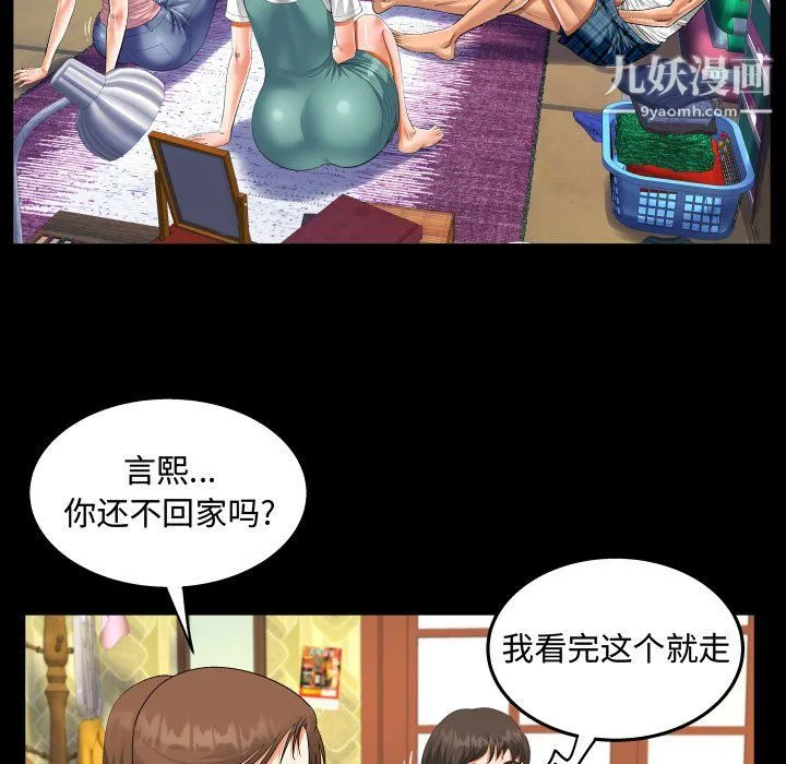 阿姨 - 第14话 - page 29