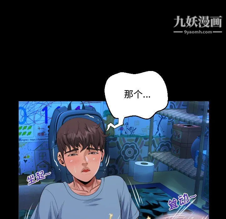阿姨 - 第14话 - page 83