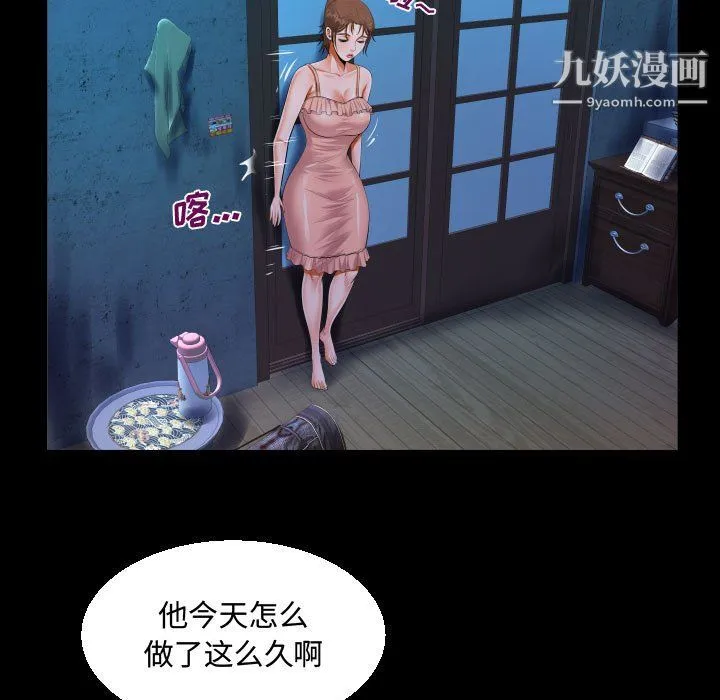 阿姨 - 第14话 - page 89