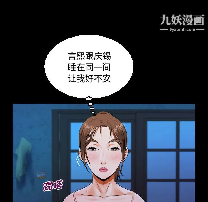 阿姨 - 第14话 - page 92