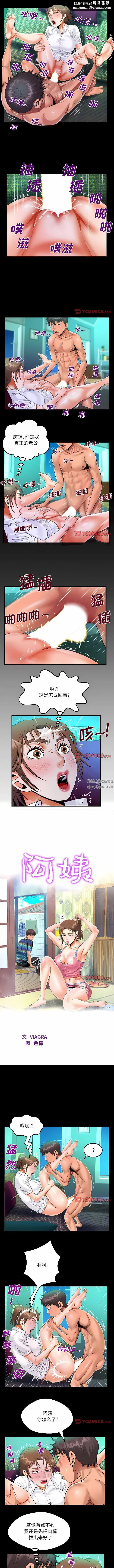 阿姨 - 第74话 - page 1