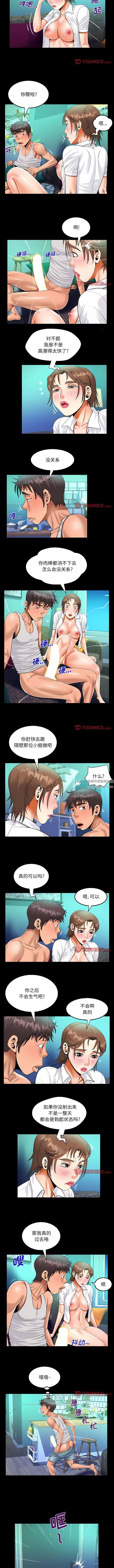 阿姨 - 第74话 - page 3
