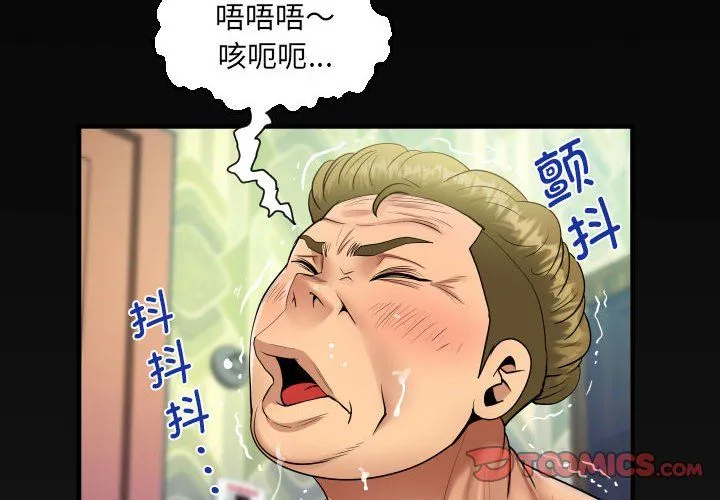 阿姨 - 第135話 - page 4