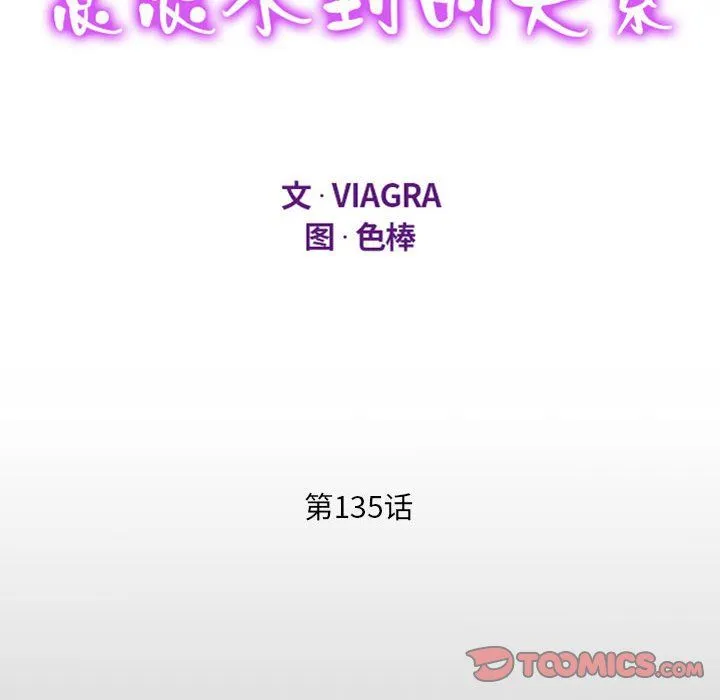 阿姨 - 第135話 - page 12