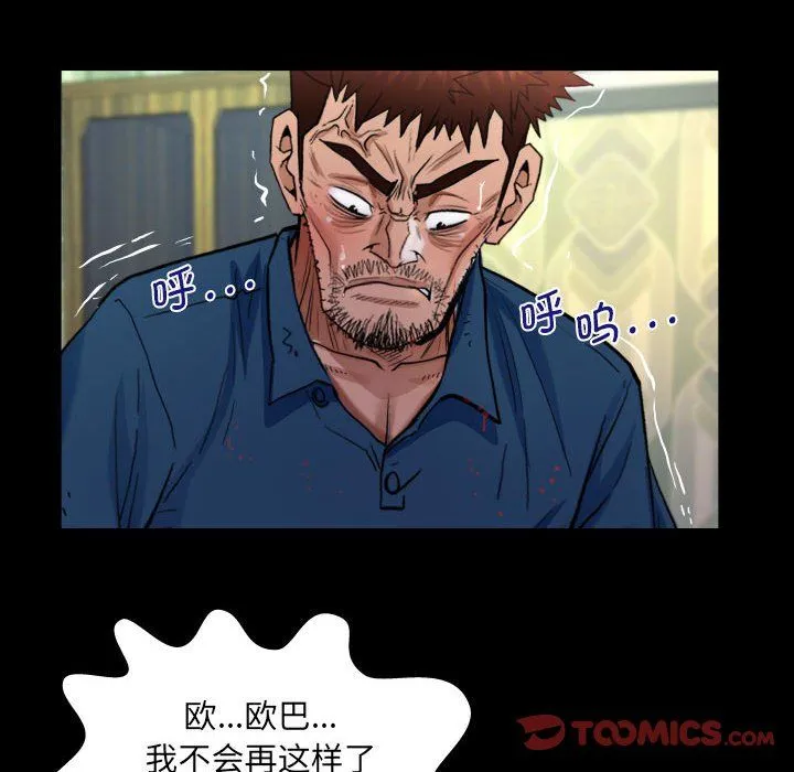 阿姨 - 第135話 - page 30