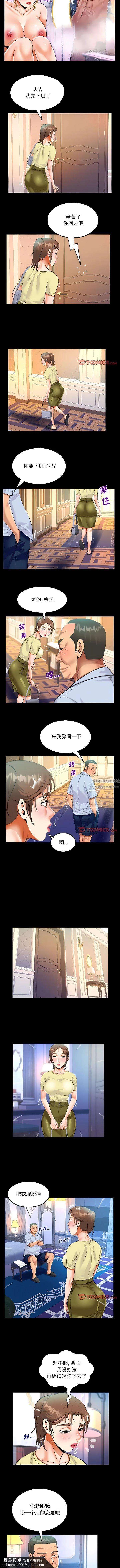 阿姨 - 第76话 - page 5