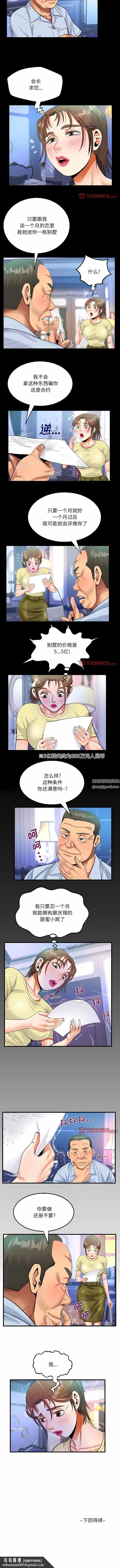 阿姨 - 第76话 - page 6
