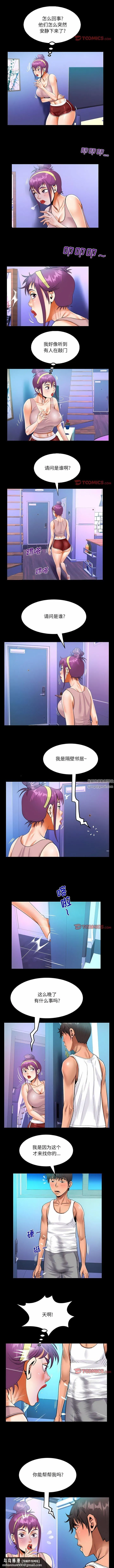 阿姨 - 第66话-意想不到的关系话 - page 5