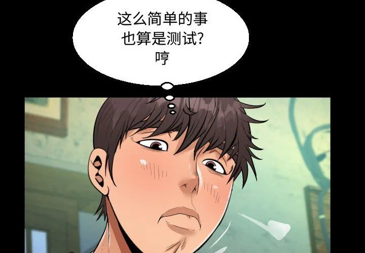 阿姨 - 第28话 - page 4