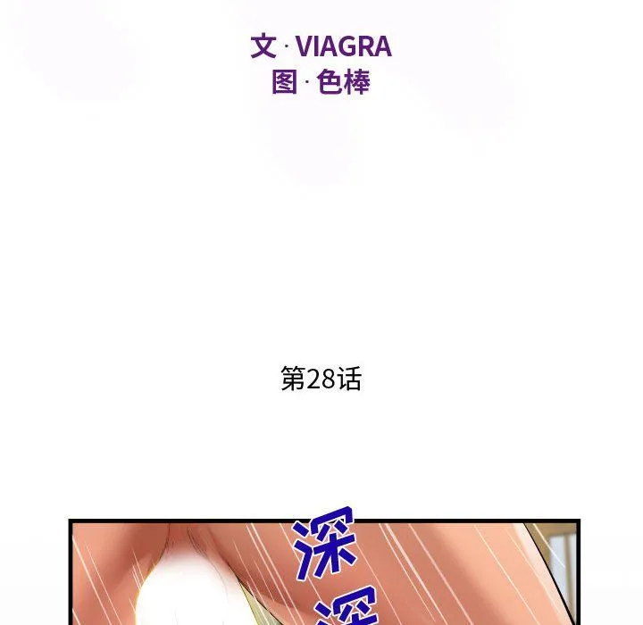 阿姨 - 第28话 - page 12