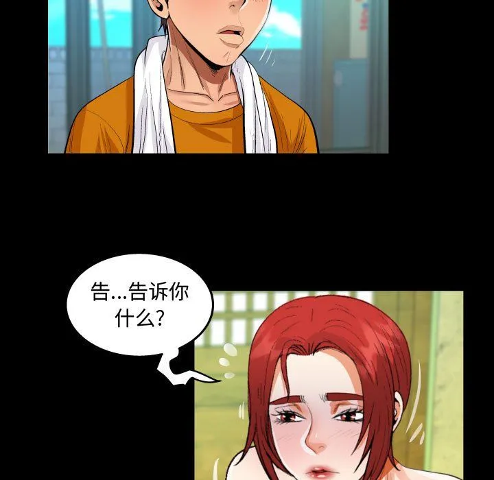 阿姨 - 第28话 - page 59