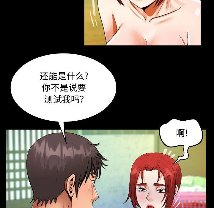 阿姨 - 第28话 - page 60