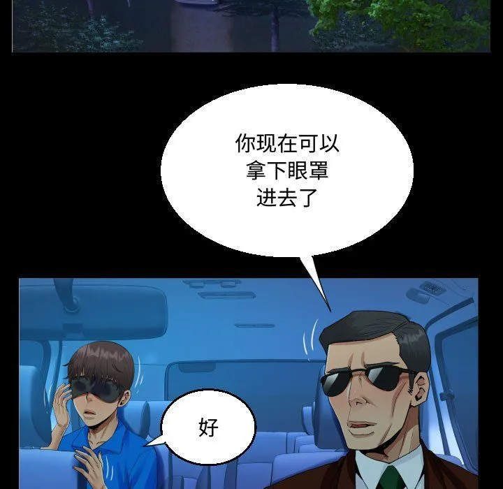 阿姨 - 第28话 - page 75