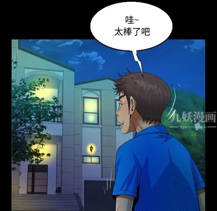 阿姨 - 第28话 - page 79