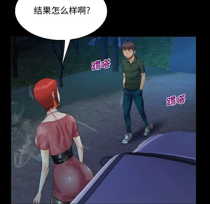 阿姨 - 第35话 - page 25