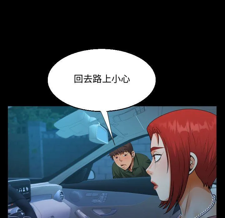 阿姨 - 第35话 - page 49