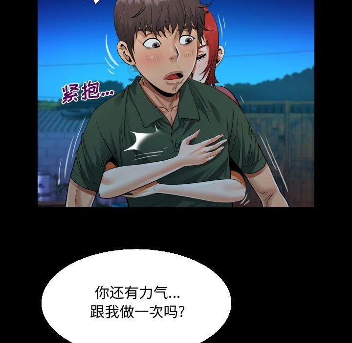 阿姨 - 第35话 - page 55