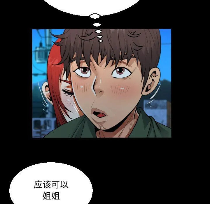 阿姨 - 第35话 - page 57