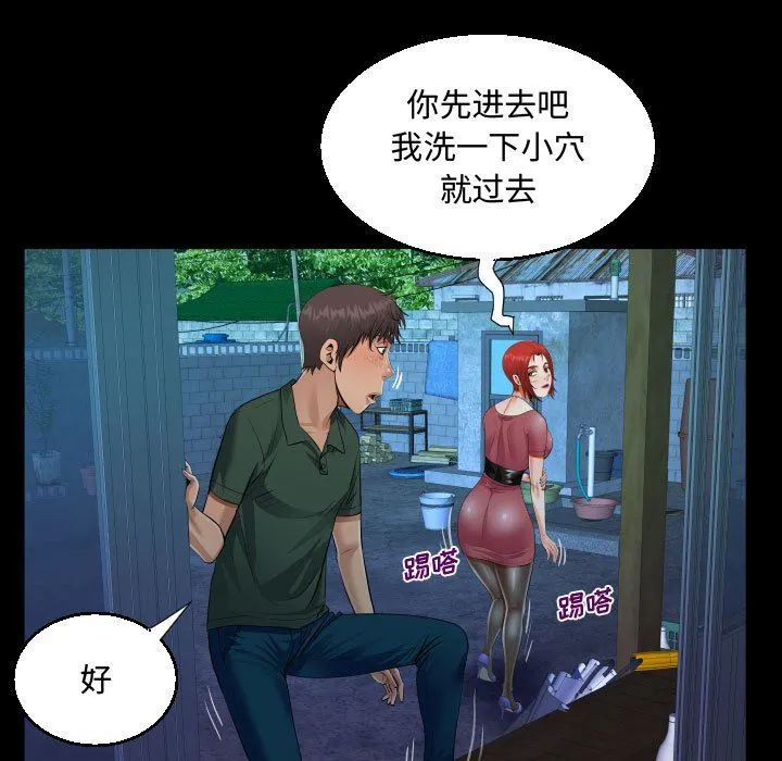 阿姨 - 第35话 - page 59