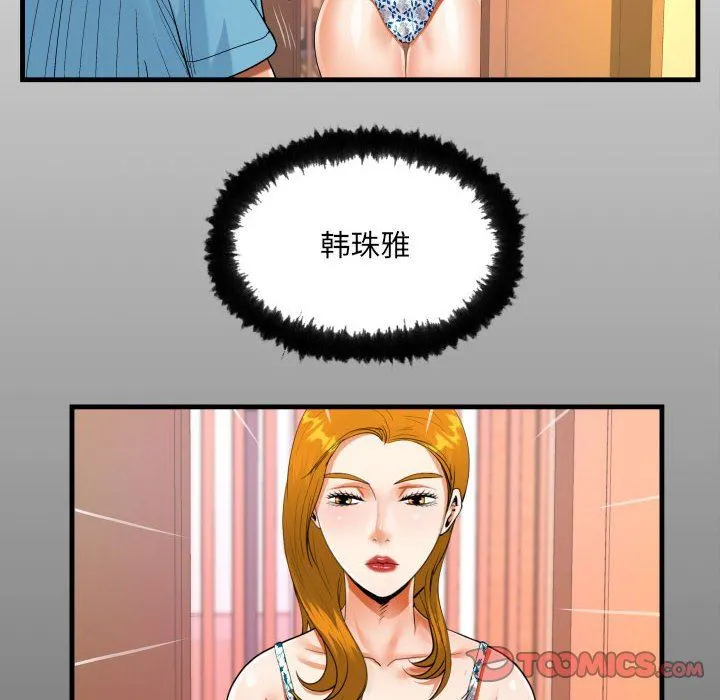 阿姨 - 第52话 - page 16