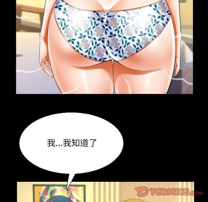 阿姨 - 第52话 - page 26