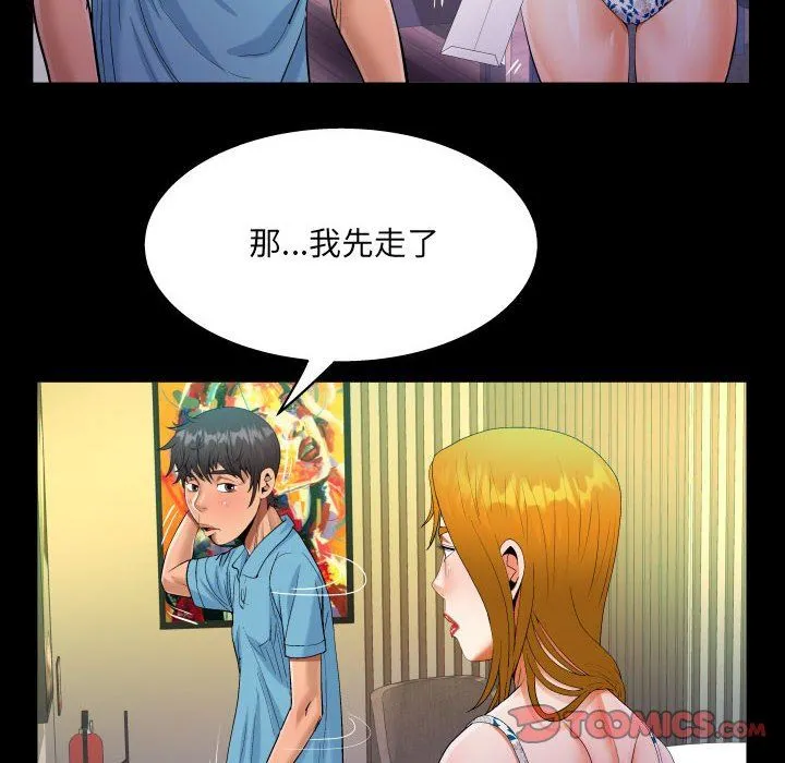 阿姨 - 第52话 - page 74